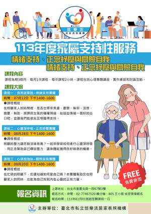 113年度家屬支持性活動系列第三季