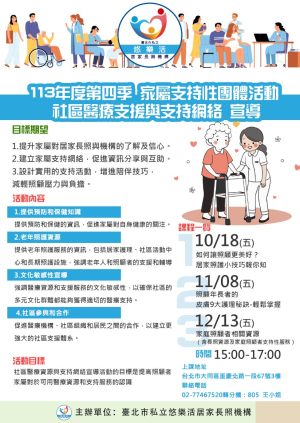 113年度家屬支持性活動系列第四季
