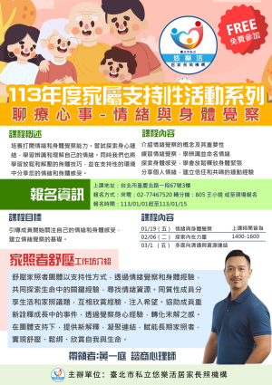 113年度家屬支持性活動系列 第一季